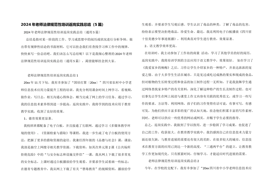 2024年教师规范性培训返岗实践总结（5篇）_第1页