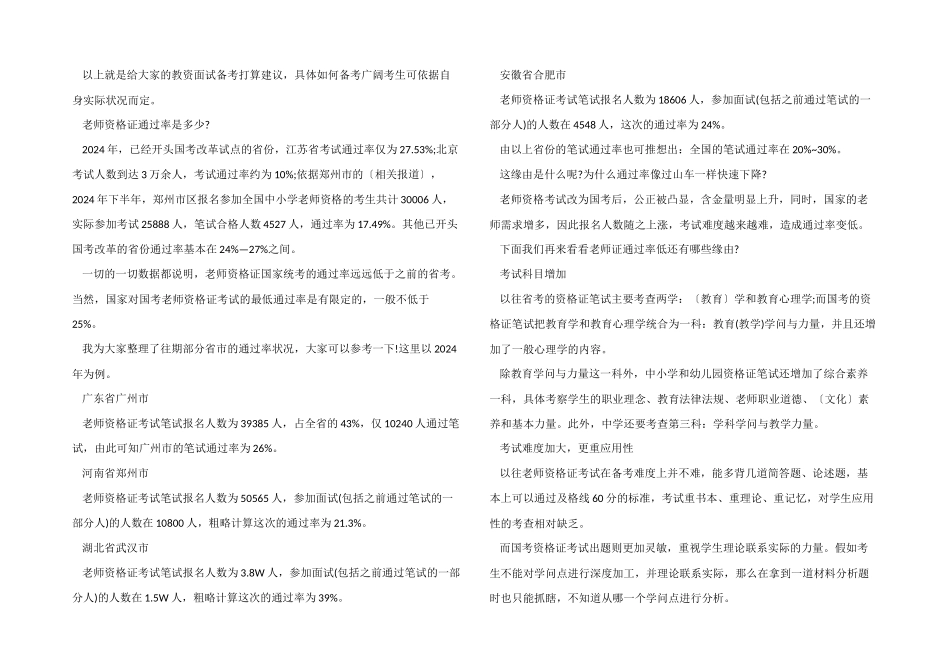 2024年教师资格证面试复习方法_第2页