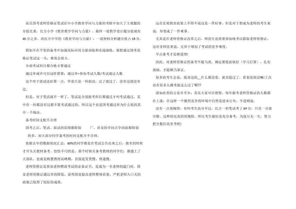 2024年教师资格证面试复习方法_第3页