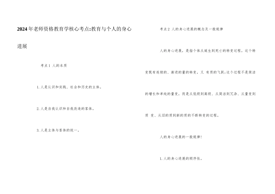 2024年教师资格教育学核心考点_第1页