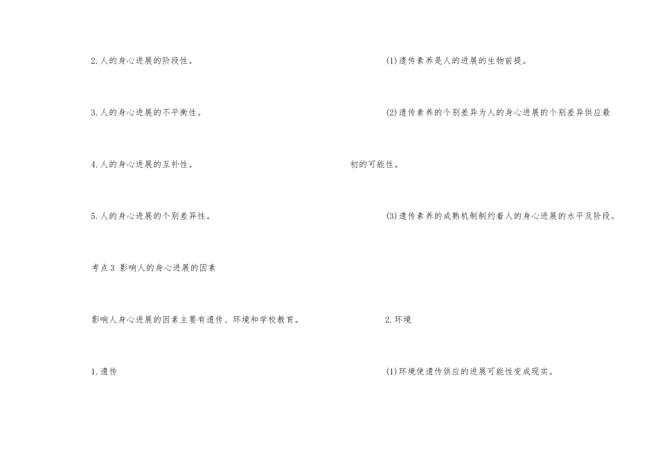 2024年教师资格教育学核心考点_第2页