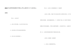 2024年教师资格教育学核心考点