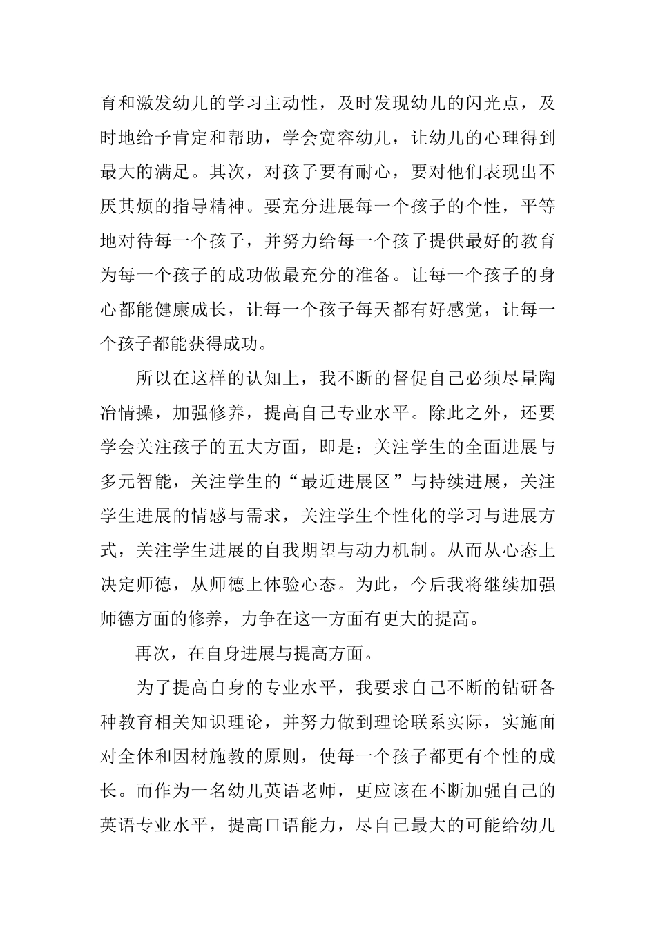2024年教师试用期工作总结范文4篇_第3页