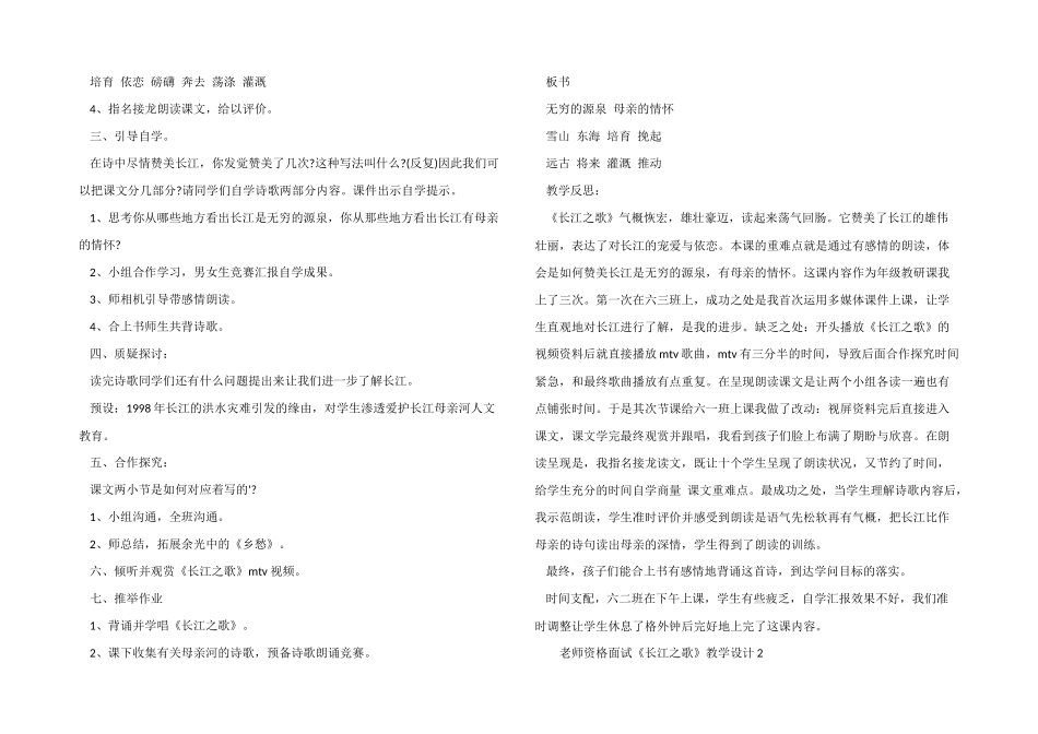 2024年教师资格面试《长江之歌》教学设计_第2页
