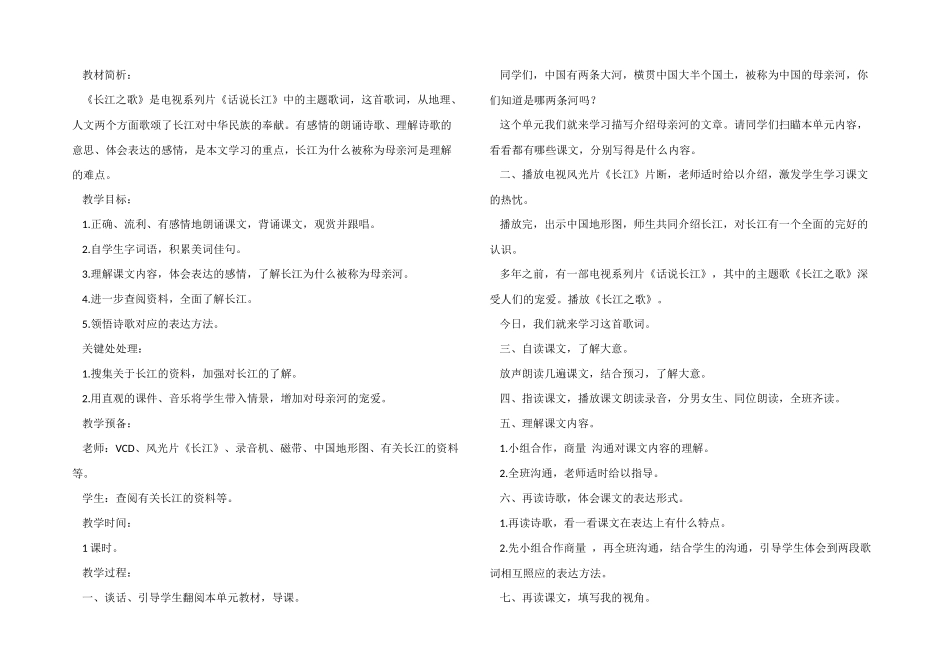 2024年教师资格面试《长江之歌》教学设计_第3页