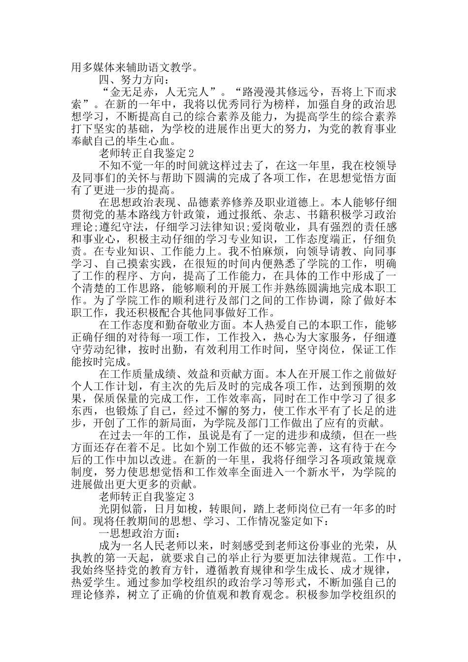 2024年教师转正自我鉴定800字范文五篇_第2页