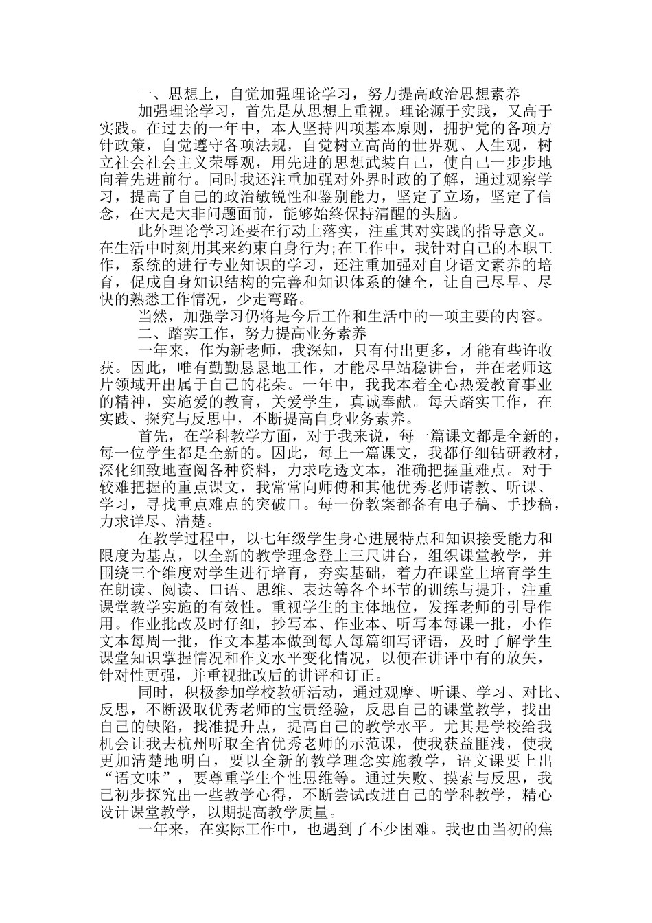 2024年教师转正自我鉴定示例五篇_第2页