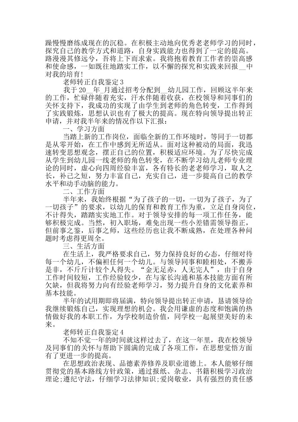 2024年教师转正自我鉴定示例五篇_第3页