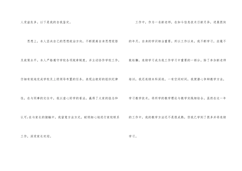 2024年教师转正自我鉴定示例模板五篇_第2页