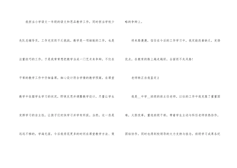 2024年教师转正自我鉴定示例模板五篇_第3页