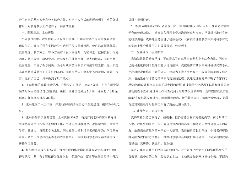 2024年教师远程培训心得体会五篇_第2页