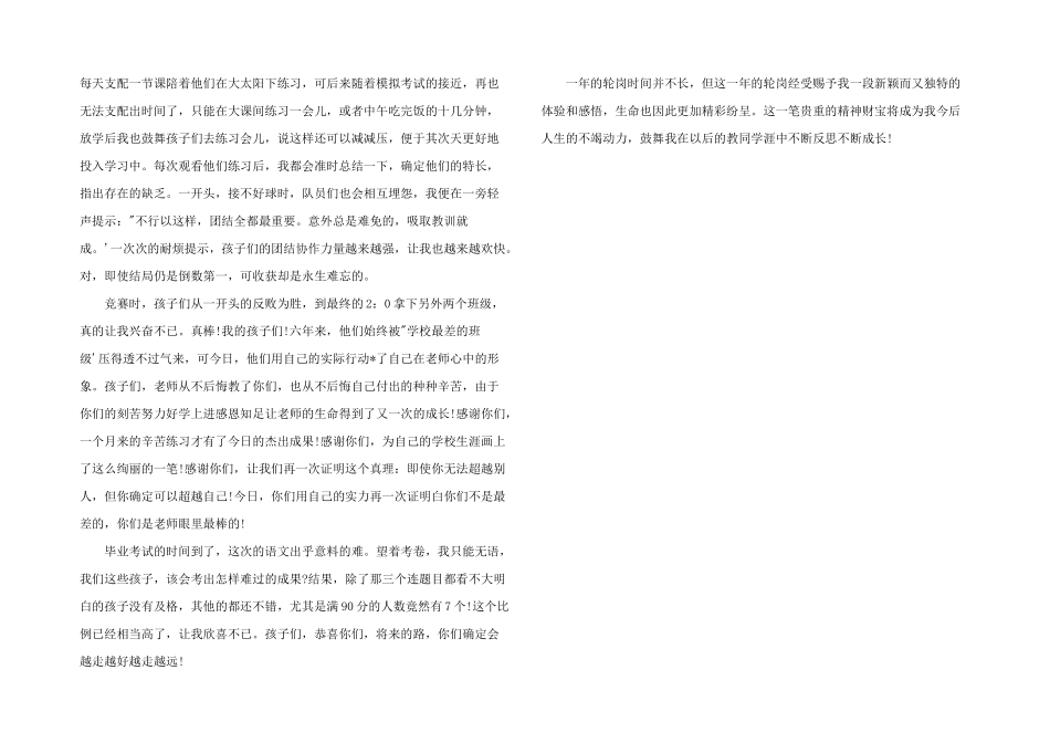 2024年教师轮岗交流心得体会三篇_第2页