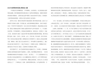 2024年教师轮岗交流心得体会三篇