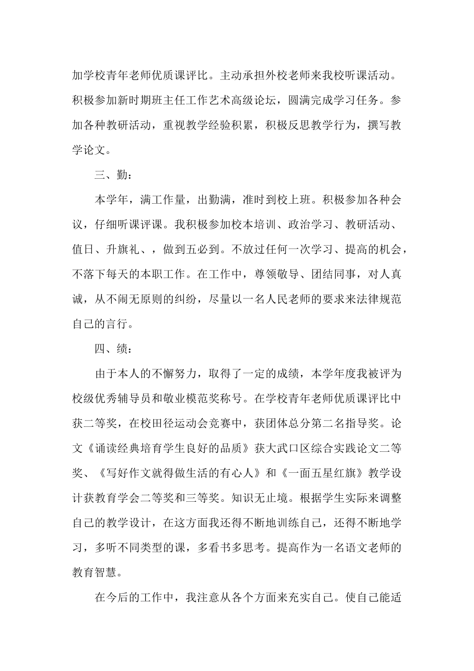 2024年教师述职报告1500字_第2页