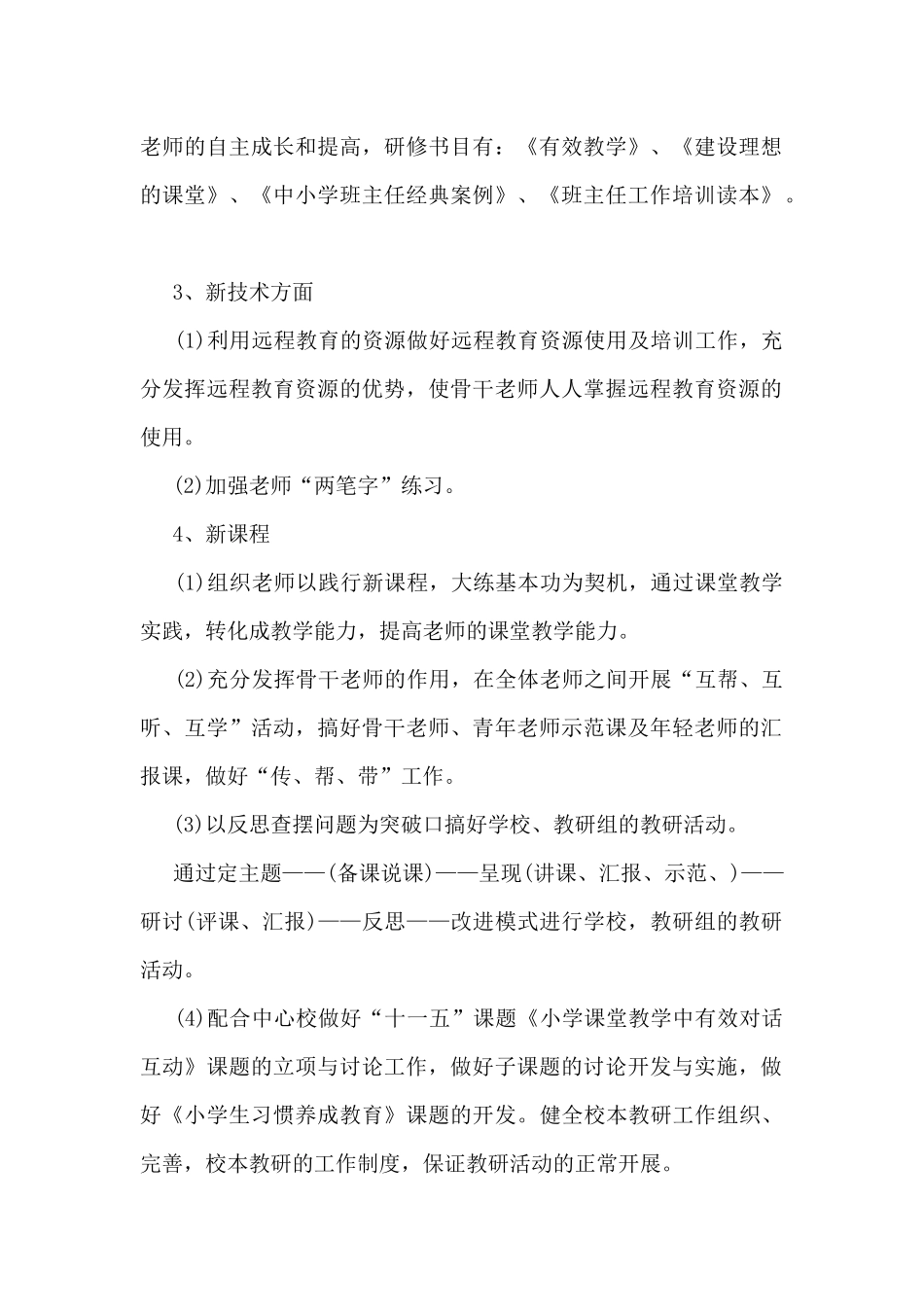 2024年教师进修培训工作总结5篇_第2页