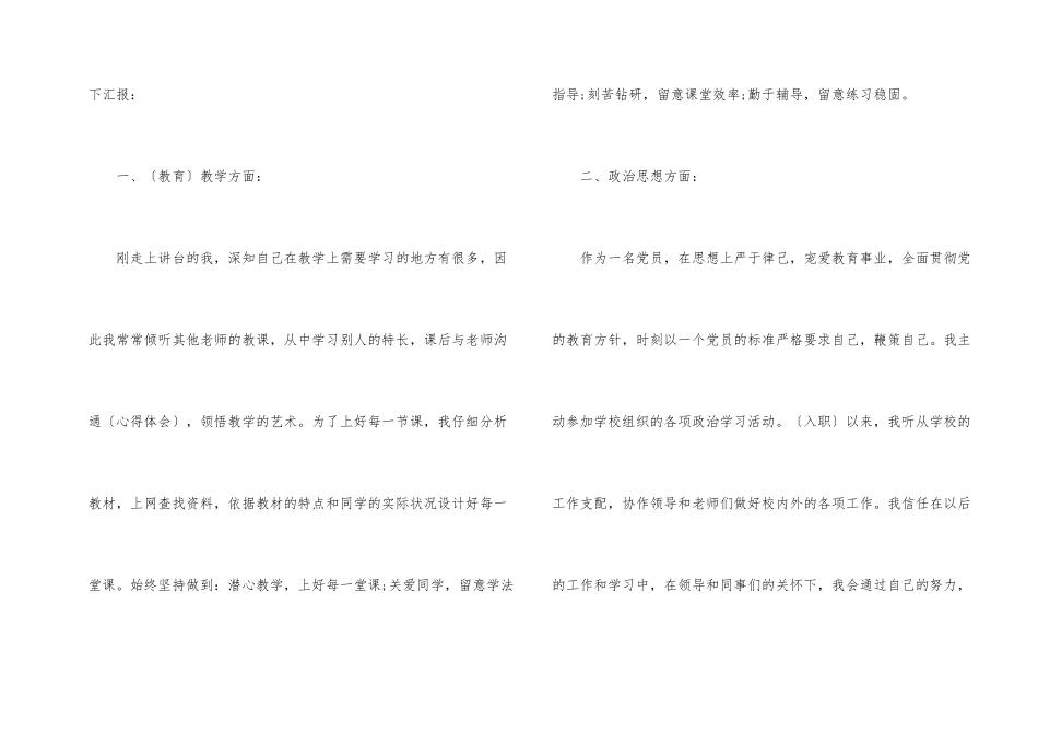 2024年教师转正申请书万能版5篇_第2页