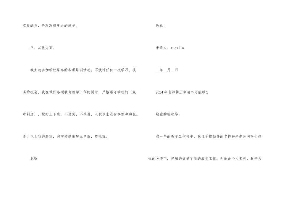 2024年教师转正申请书万能版5篇_第3页