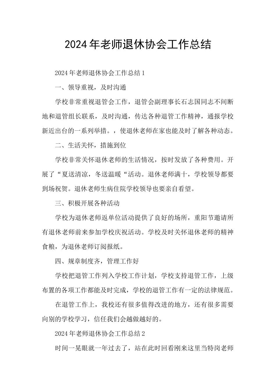 2024年教师退休协会工作总结_第1页