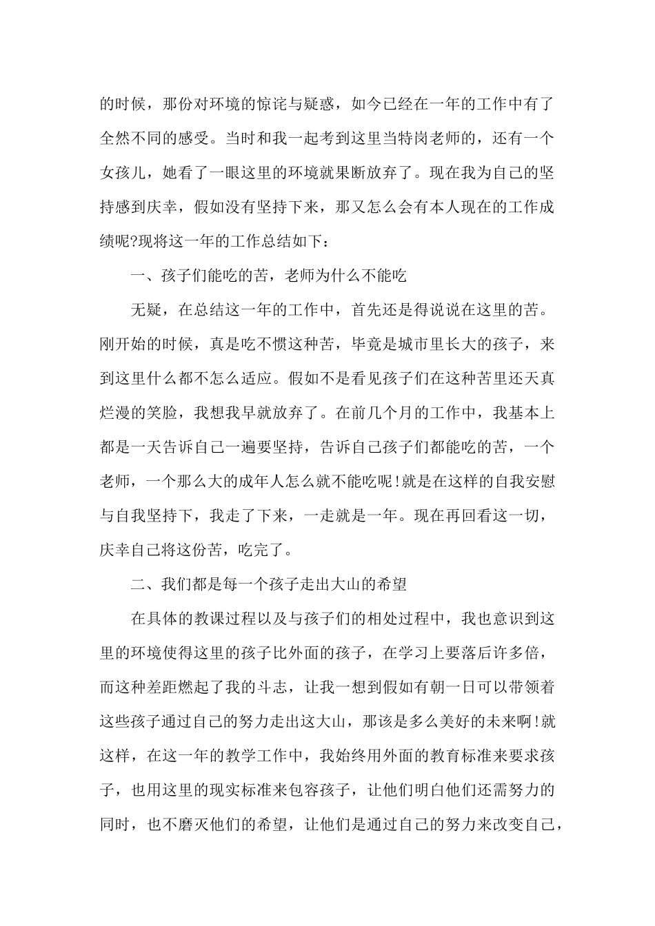 2024年教师退休协会工作总结_第2页