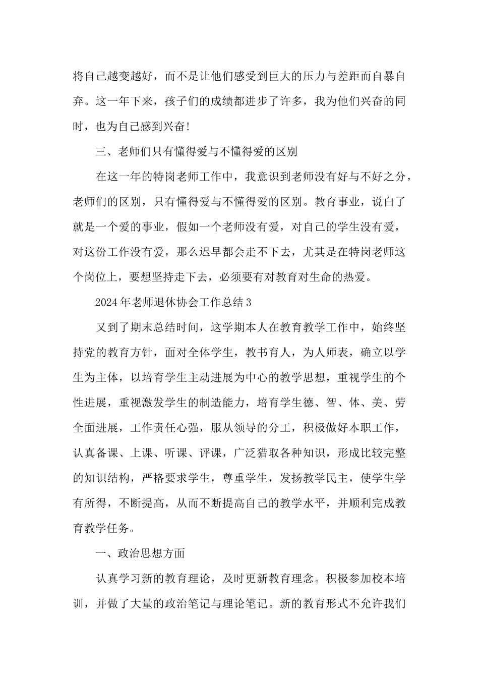 2024年教师退休协会工作总结_第3页