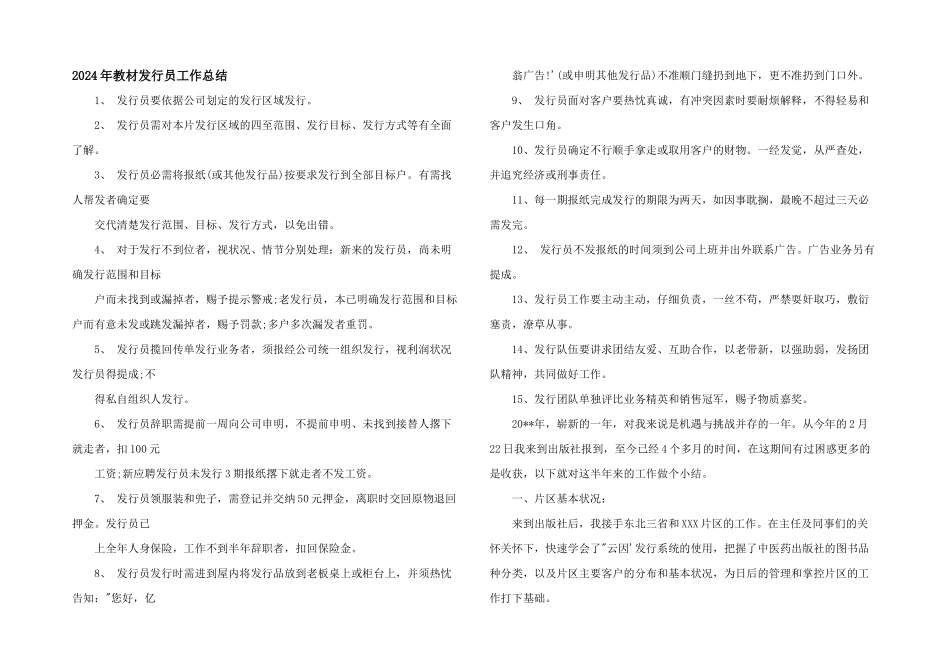 2024年教材发行员工作总结_第1页