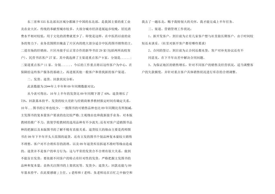 2024年教材发行员工作总结_第2页