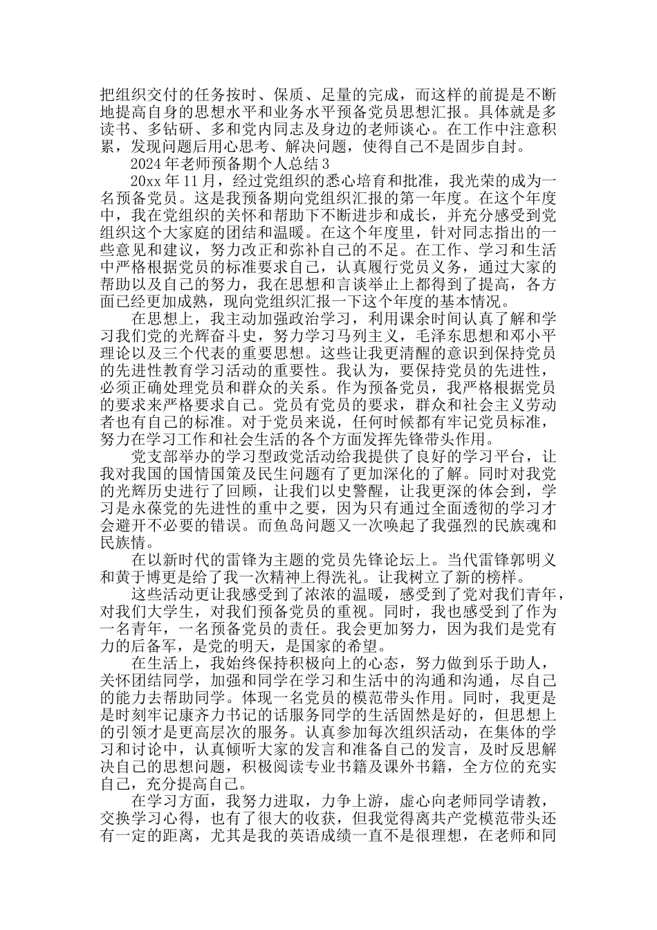 2024年教师预备期个人总结5篇_第3页