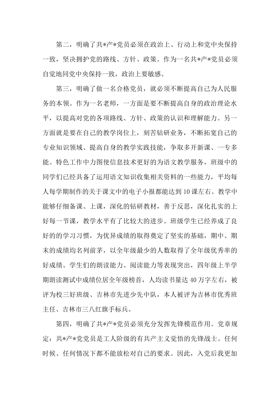 2024年教师预备党员转正申请书模板_第2页