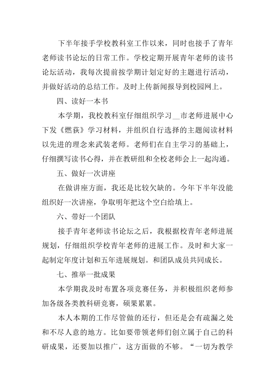 2024年教研室主任个人工作总结_第2页