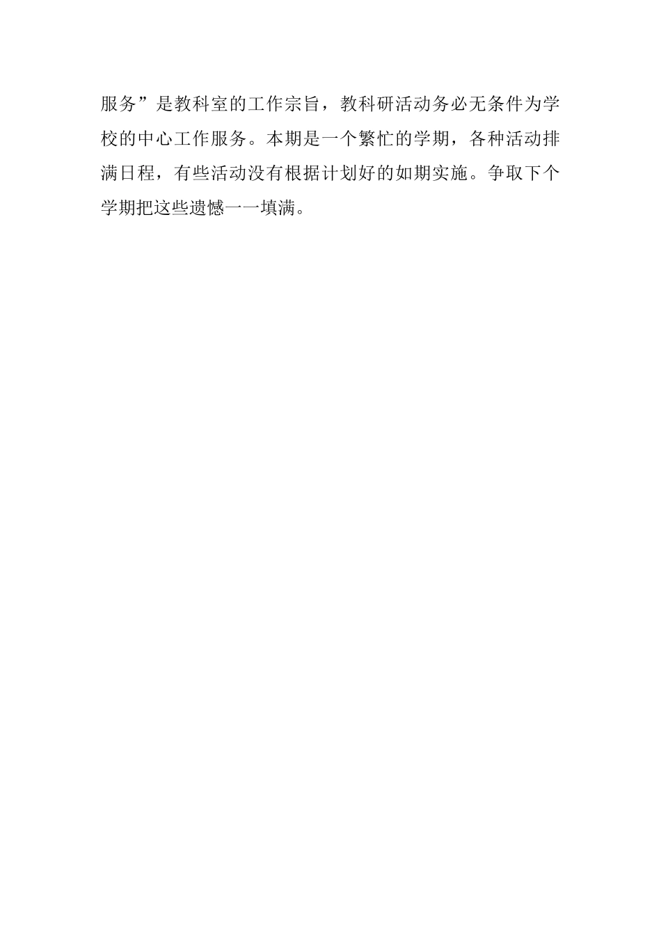 2024年教研室主任个人工作总结_第3页