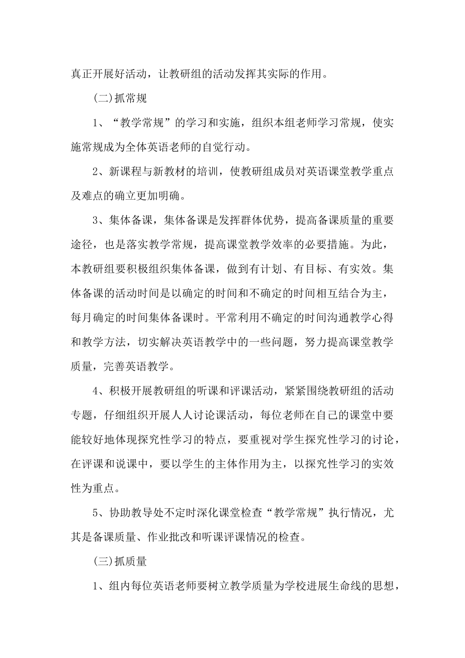 2024年教研组上半年工作计划1000字_第2页