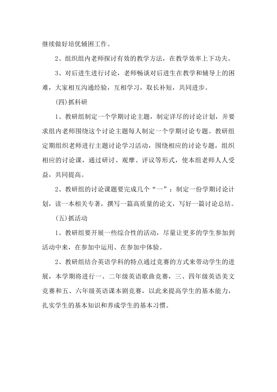 2024年教研组上半年工作计划1000字_第3页