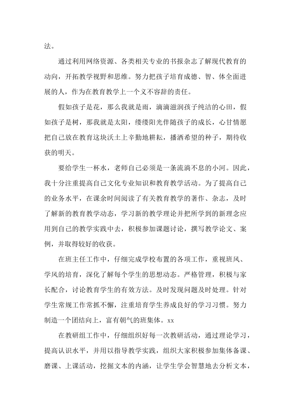 2024年教师预备党员转正申请书20XX字_第2页