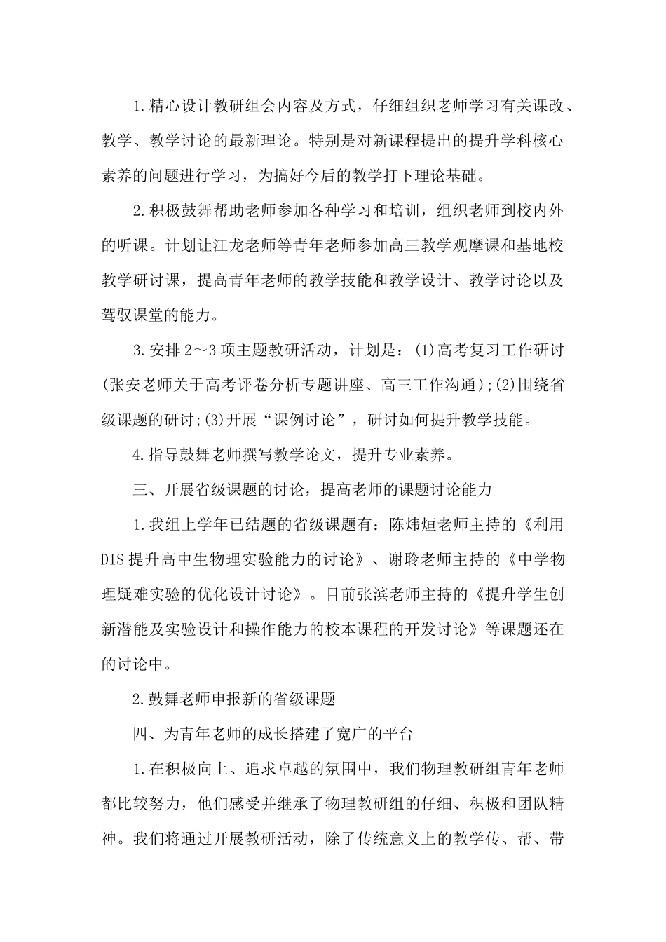 2024年教研组上半年工作计划20XX字_第2页