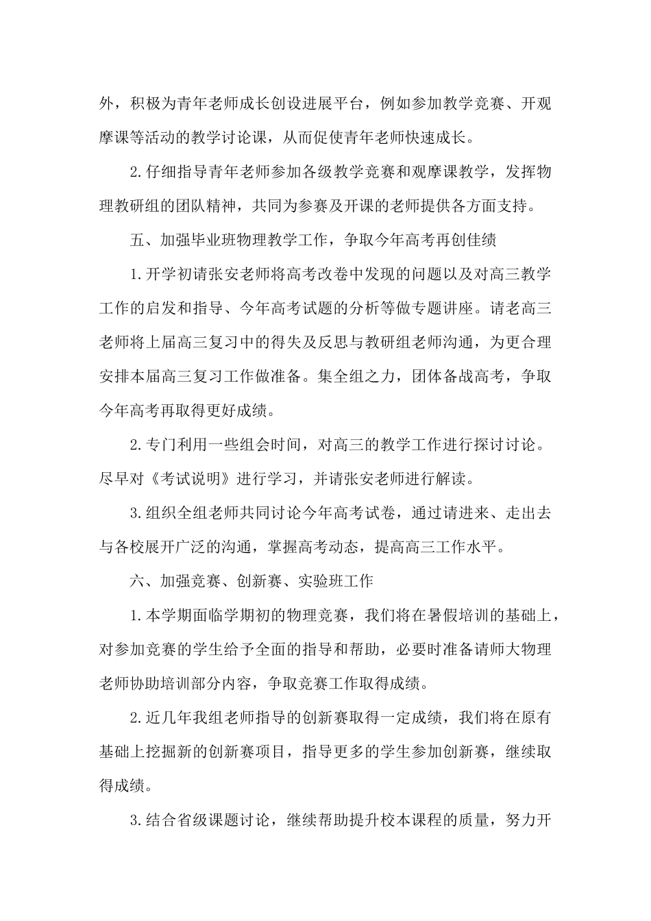 2024年教研组上半年工作计划20XX字_第3页