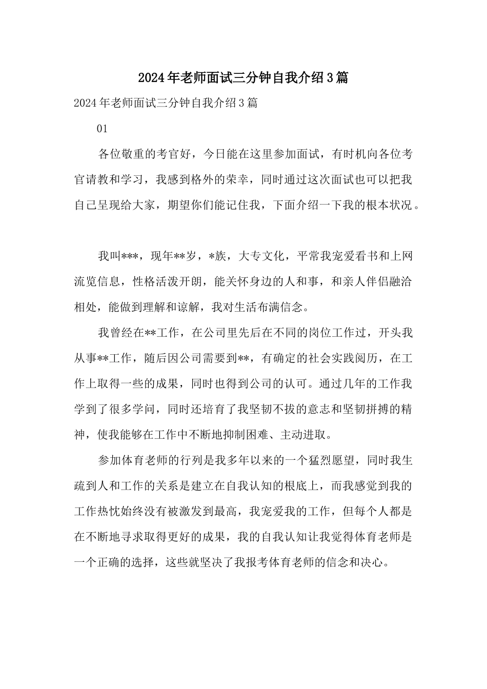 2024年教师面试三分钟自我介绍3篇_第1页