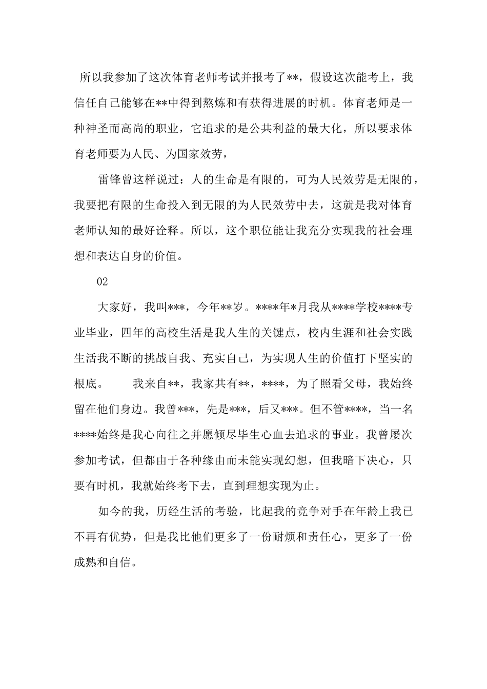 2024年教师面试三分钟自我介绍3篇_第2页