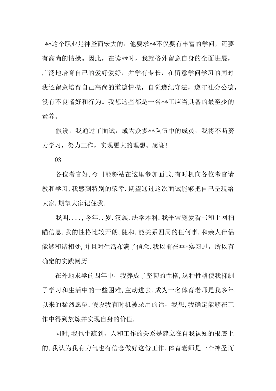 2024年教师面试三分钟自我介绍3篇_第3页