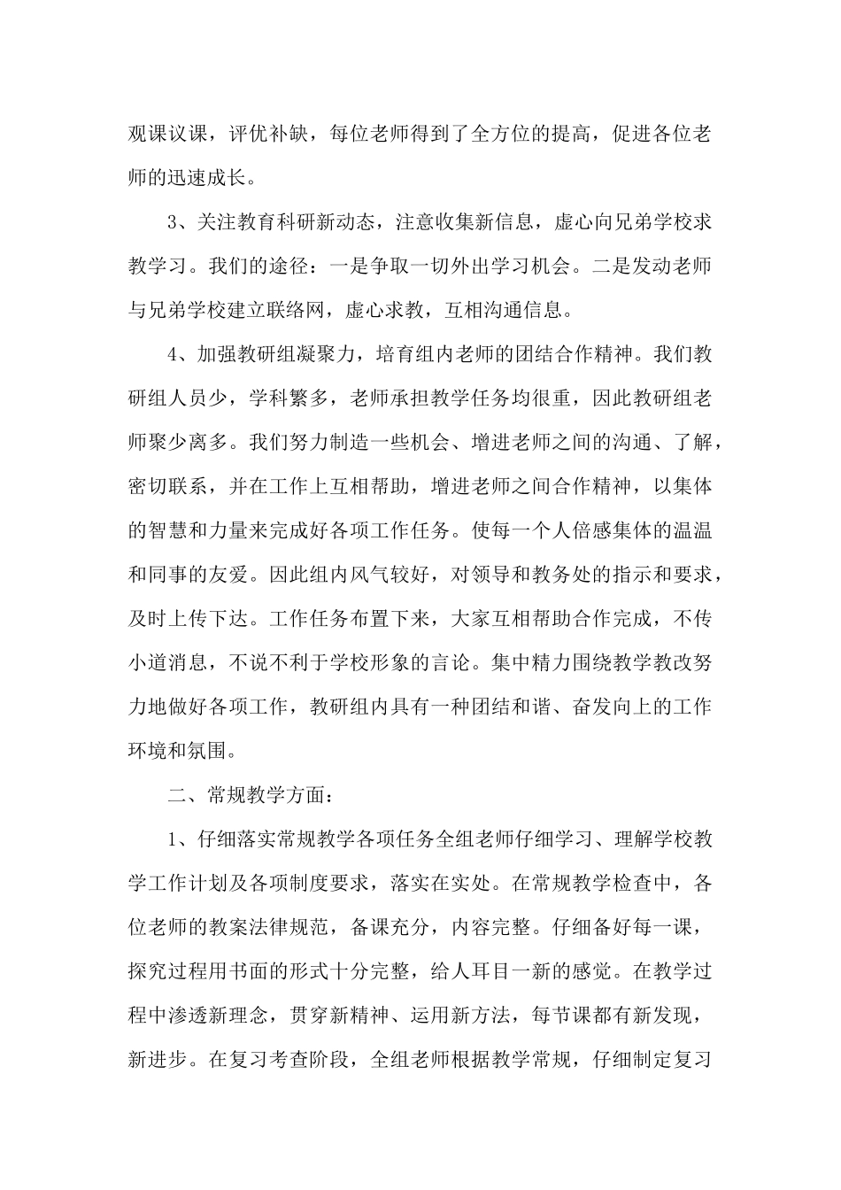 2024年教研组工作总结1500字_第2页