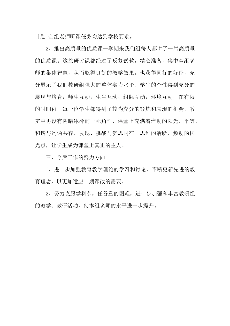 2024年教研组工作总结1500字_第3页