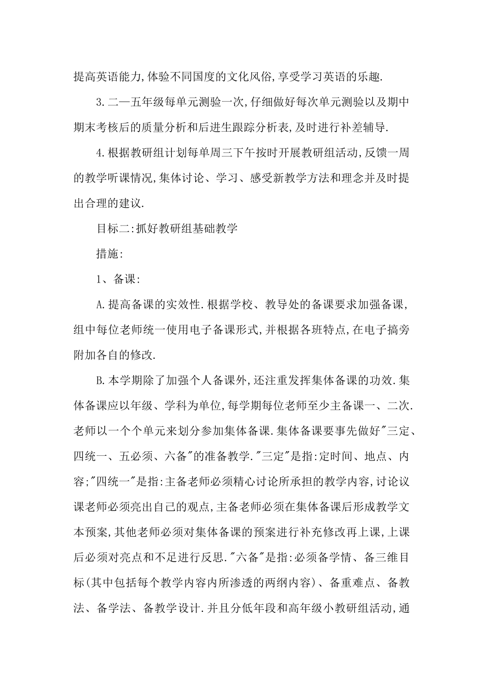 2024年教研组上半年工作计划1500字_第2页