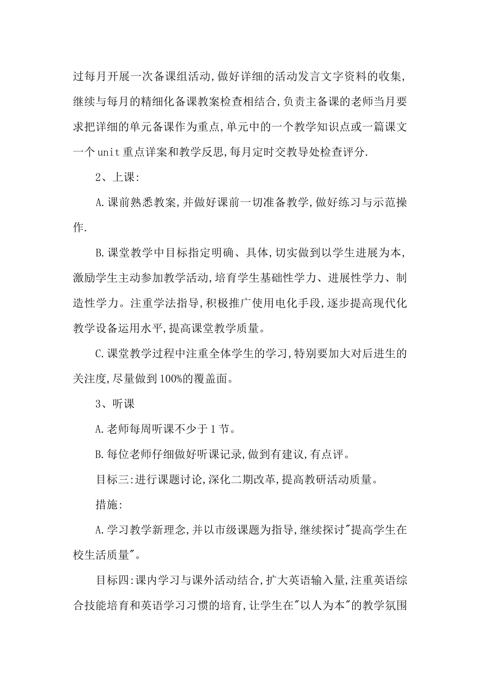 2024年教研组上半年工作计划1500字_第3页