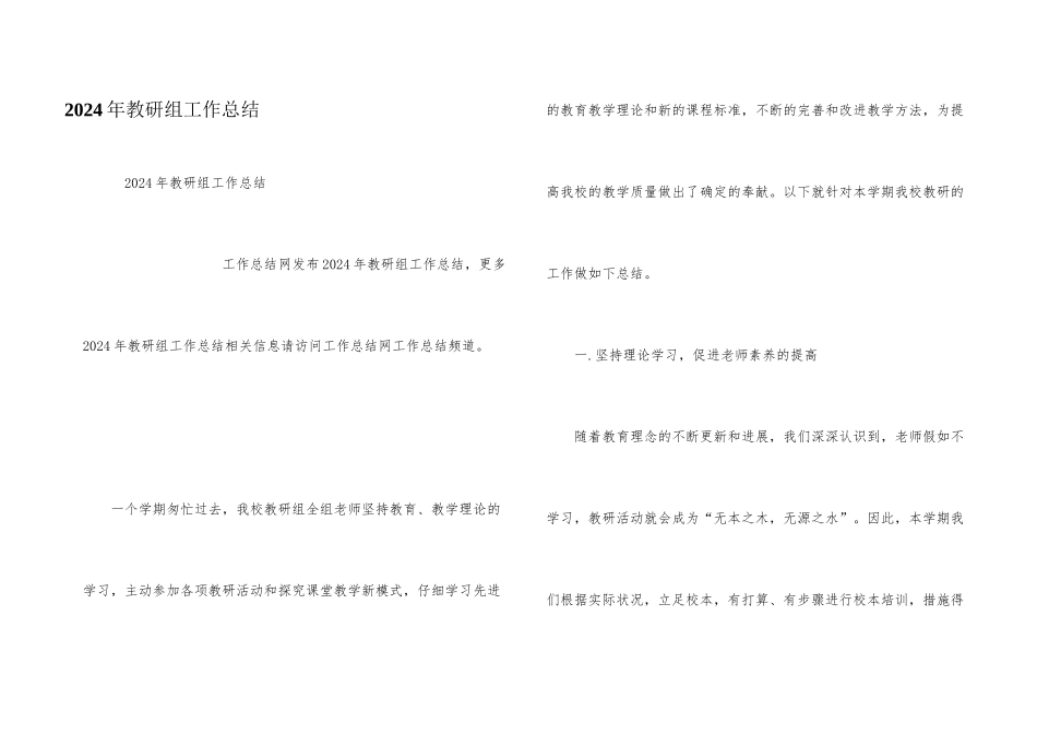 2024年教研组工作总结_第1页