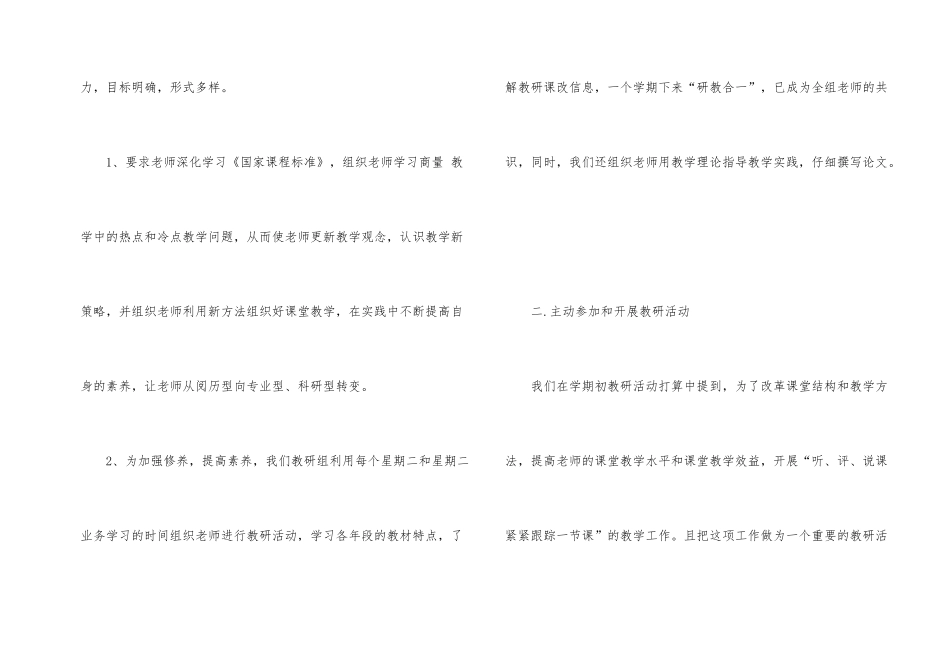 2024年教研组工作总结_第2页