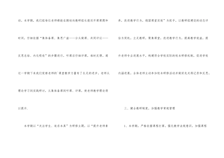 2024年教研组工作总结_第3页
