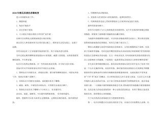 2024年教玩具清洗消毒制度