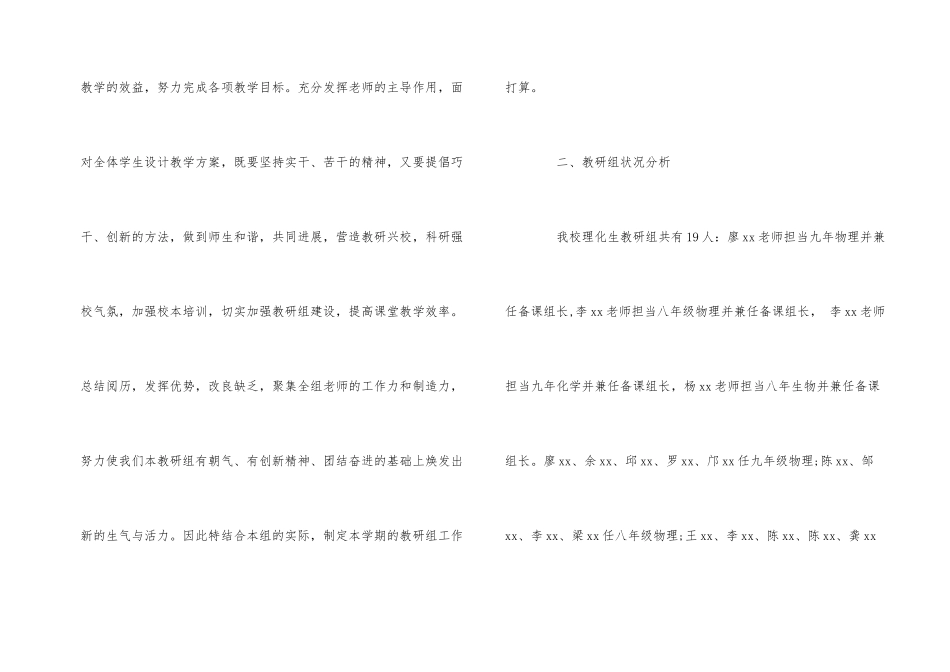 2024年教研组工作计划_第2页