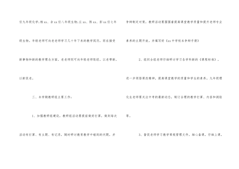 2024年教研组工作计划_第3页