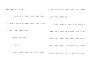 2024年教研组工作计划