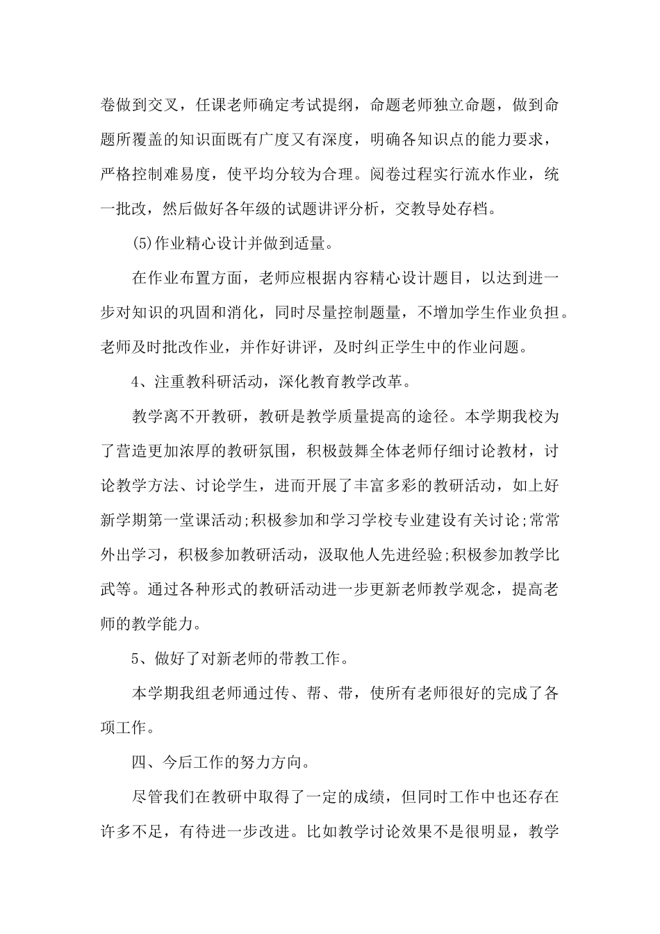 2024年教研组工作计划20XX字_第3页